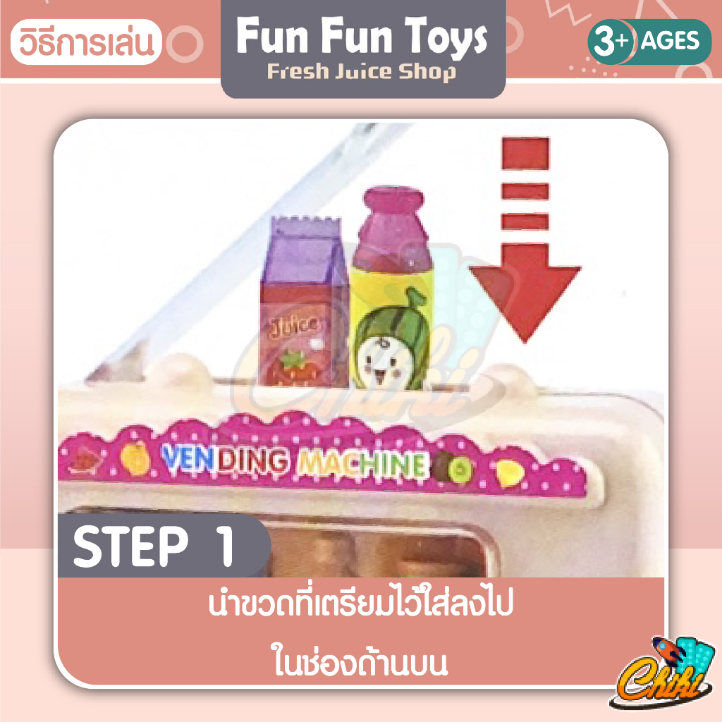 ตู้กดน้ำเสือน้อย-fun-fun-toys-มีเครื่องปั่นในชุดให้ด้วย-มี-2-สี-มีตุ๊กตาเสือให้-1-ตัว-สินค้าเป็นเเบบสุ่ม