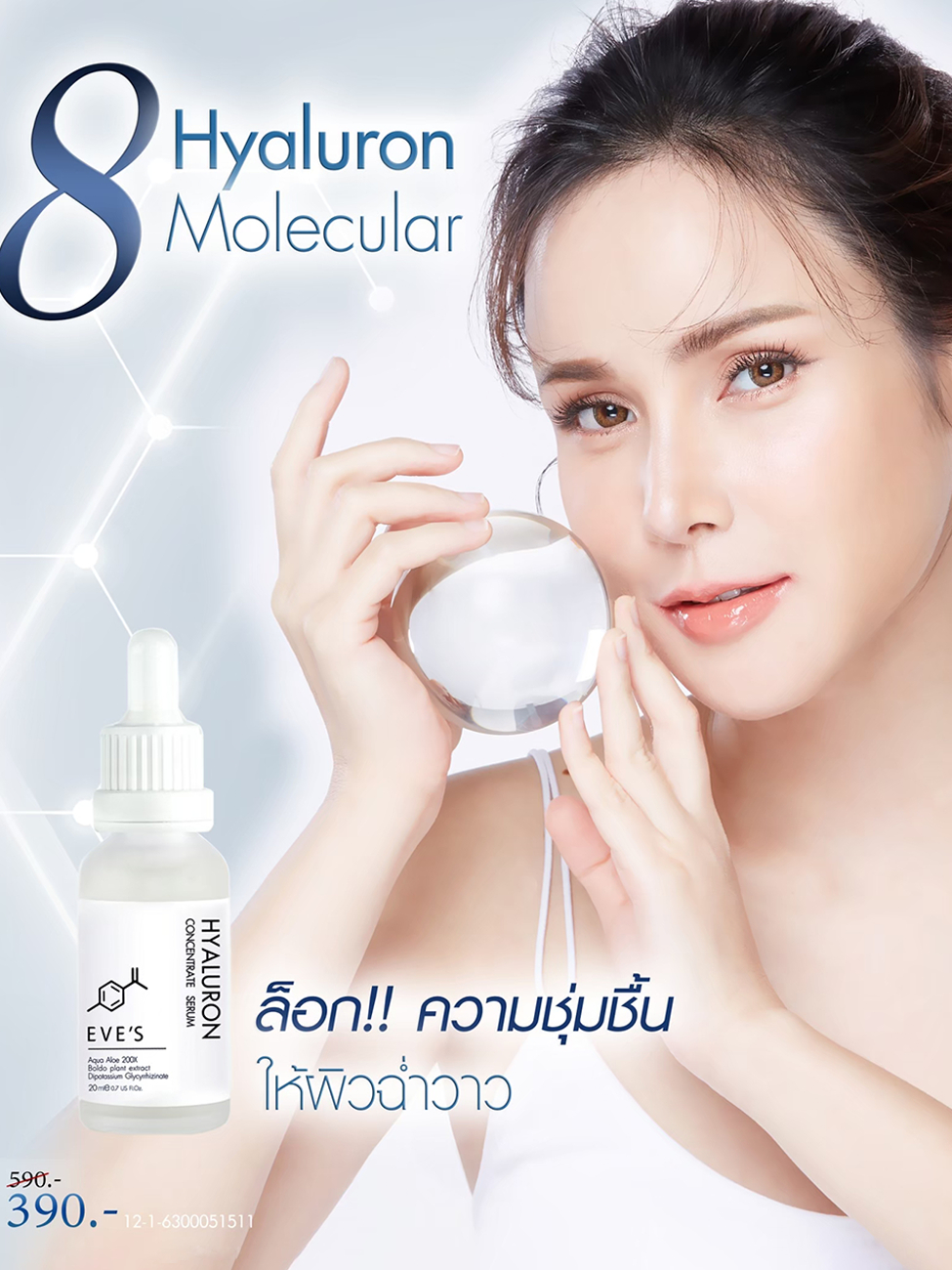 eves-เซรั่ม-ไฮยาอีฟส์-hya-serum-เซรั่มลดรอยสิว-กระชับรูขุมขน-เติมความชุ่มชื้น-กระชับรูขุมขน-เซรั่มหน้าใส-บำรุงผิวหน้า