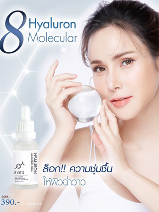 EVES เซรั่ม ไฮยาอีฟส์ HYA Serum เซรั่มลดรอยสิว กระชับรูขุมขน เติมความชุ่มชื้น กระชับรูขุมขน เซรั่มหน้าใส บำรุงผิวหน้า