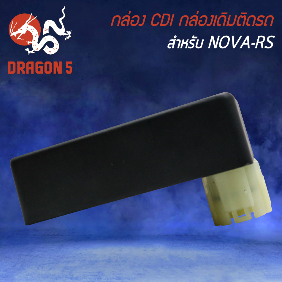 กล่อง-cdi-กล่องเดิมติดรถ-กล่องไฟ-สำหรับ-nova-rs-5เกียร์-งานอย่างดี-เกรด-aaa-ติดตั้งตรงรุ่น-ไม่ต้องแปลง