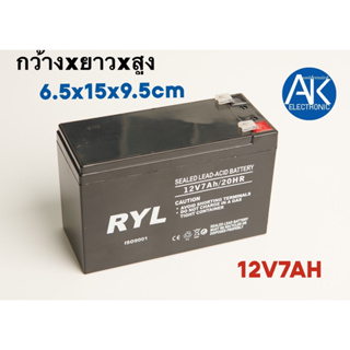 แบตเตอรี่แห้ง 12V 7ah RYL แบตแห้ง12V ใช้สำหรับเครื่องพ่นยา เครื่องสำรองไฟ UPS ตู้ลำโพง ฯลฯ