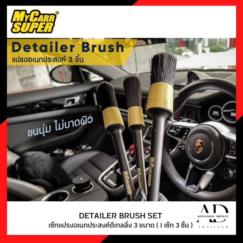 ชุดแปรงอเนกประสงค์ดีเทลลิ่ง-1-ชุด-มี-3-ขนาด-detail-brush-set