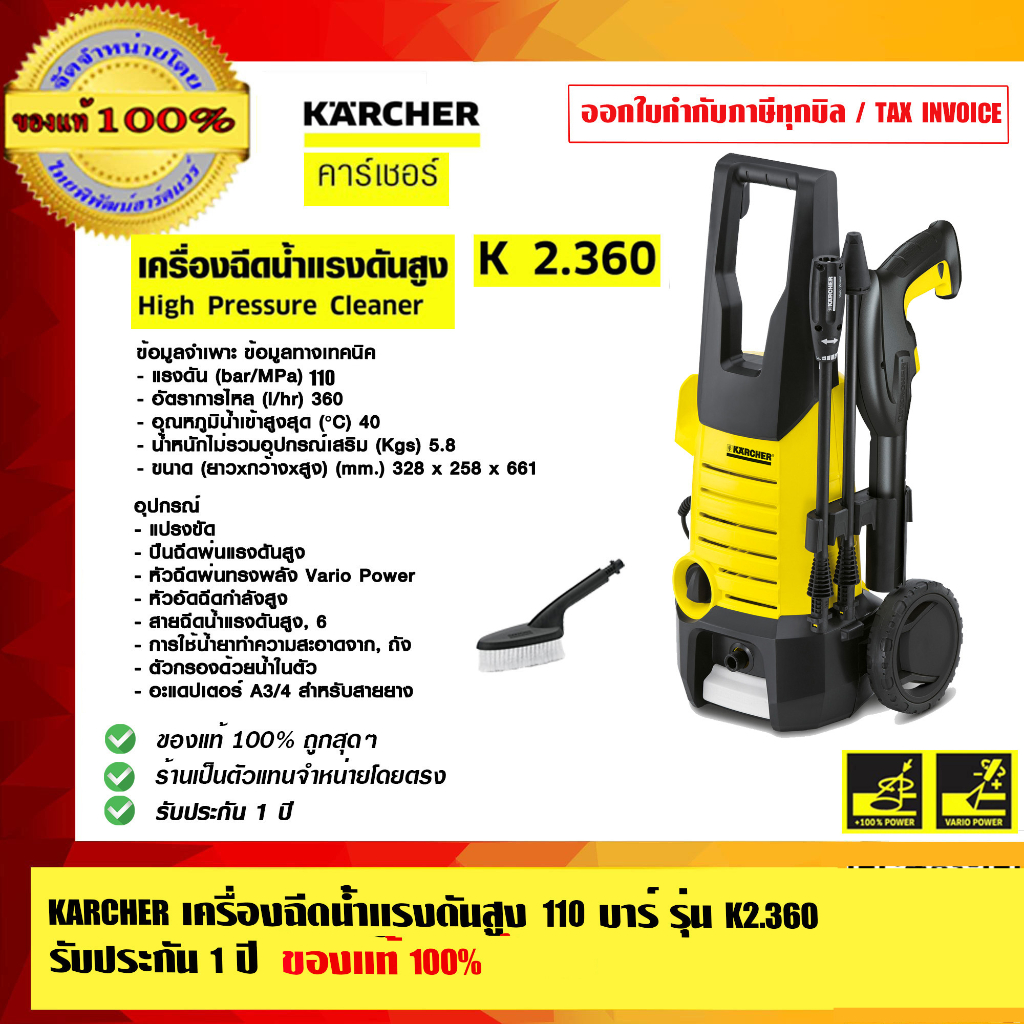 ราคาและรีวิวKARCHER เครื่องฉีดน้ำแรงดันสูง 110 บาร์ รุ่น K2.360 รับประกัน 1 ปี 100% ร้านเป็นตัวแทนจำหน่ายโดยตรง