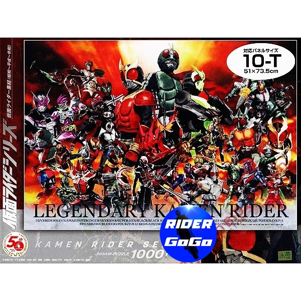 จิ๊กซอว์1000ชิ้น มาสค์ไรเดอร์รุ่นฉลอง 50ปี Kamen Rider 50th Legendary