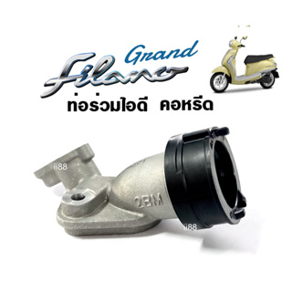 คอหรีด ท่อรวมไอดี แท้ศูนย์ Yamaha Grand Filano รหัส2BL-E3585-00 คอหรีดแท้ แกรนด์ ฟีลาโน่ อะไหล่เดิม เบิกศูนย์ รับประกัน