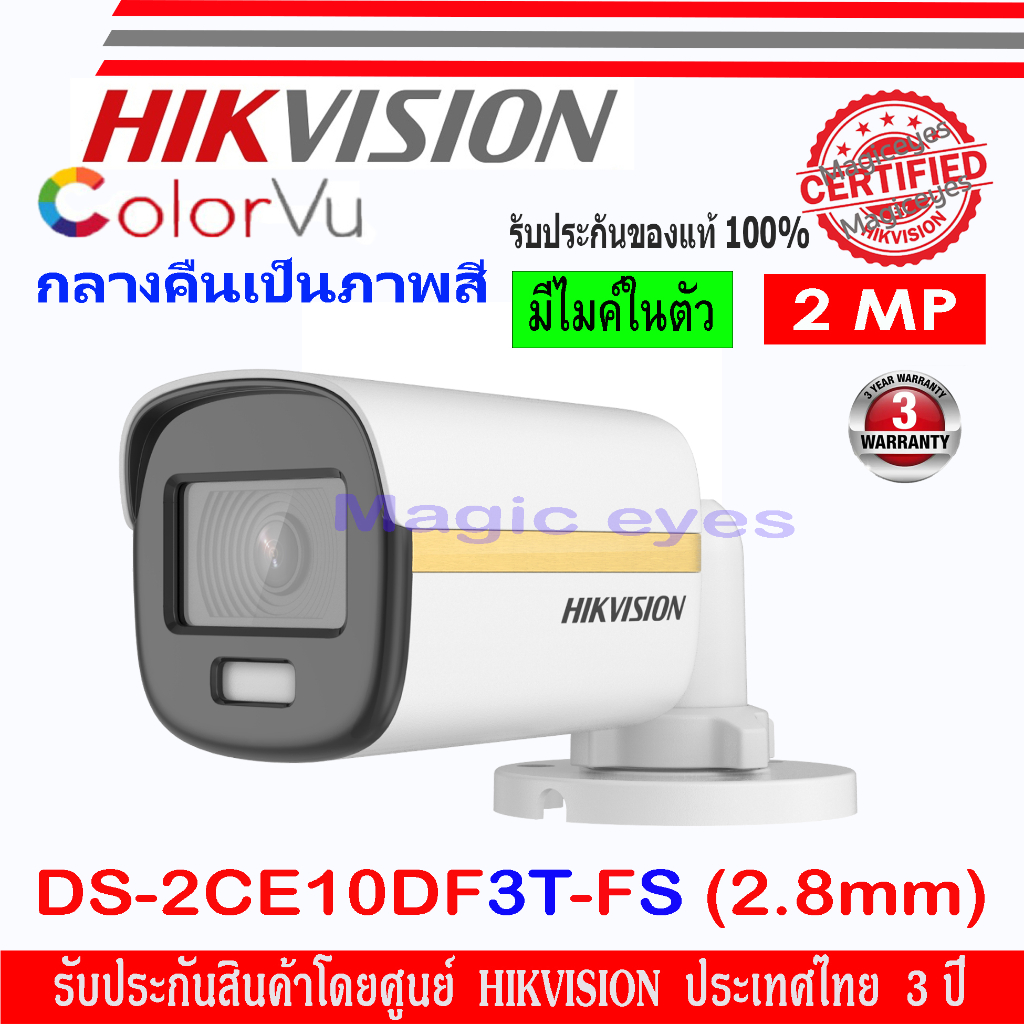 ภาพหน้าปกสินค้าHikvision ColorVu กล้องวงจรปิด 2MP รุ่น DS-2CE10DF3T-FS 2.8//3.6mm (1ตัว) จากร้าน varoon09 บน Shopee