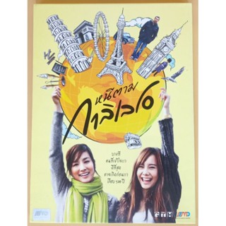 DVD ภาพยนตร์ไทย - หนีตามกาลิเลโอ