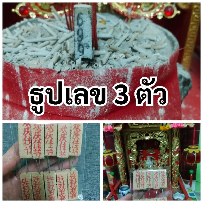 ธูปขอเลข-3-ตัว-ให้เฮงๆ-ปังๆ