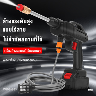 ปืนฉีดน้ำแรงดันสูง ไร้สาย แบบพกพา 600W แบตเตอรี่ลิเธียม(21V) เหมาะสำหรับล้างรถล้างพื้นรดน้ำดอกไม้ ฯลฯ