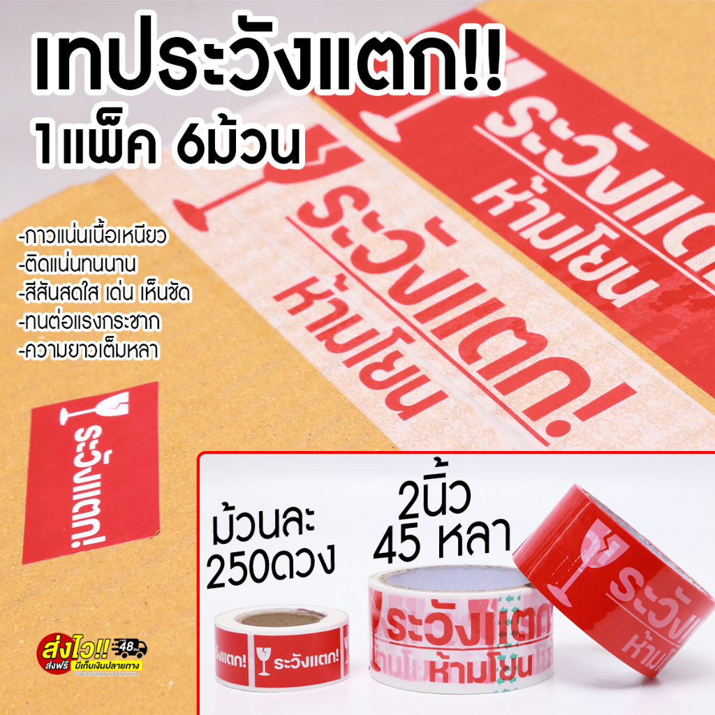 ถูกที่สุด-ซื้อ2โหลแถมฟรีที่ตัดเทป-เทประวังแตก-2นิ้ว-45หลาเต็ม-กาวแน่นเหนียว-ติดทน-เนื้อเทปopp-เทปกาวปิดกล่อง-พร้อมส่ง