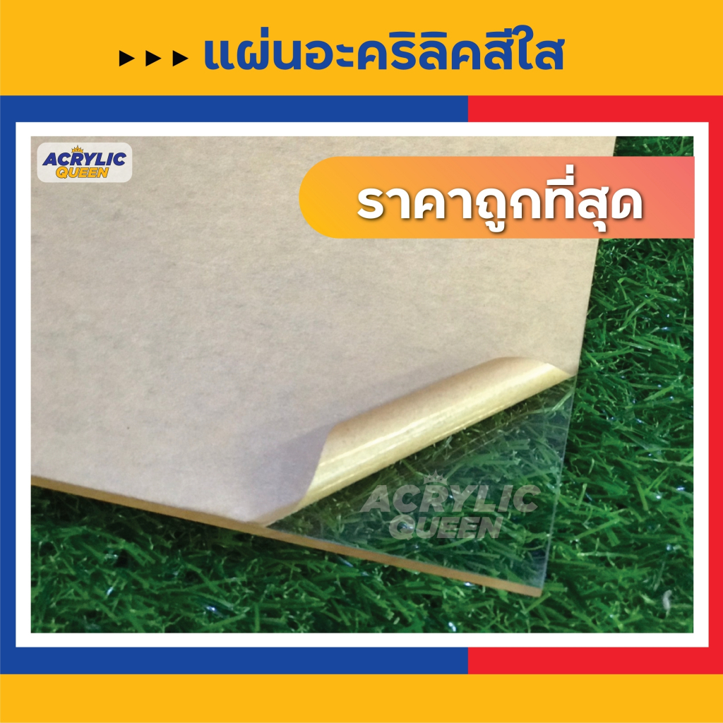 ราคาพิเศษ-แผ่นอะคริลิคใส-acrylic-clear-ขนาด10-x-10-cm-15-x-15-cm-ความหนา-1-10-mm-แผ่นคุณภาพดี-ได้มาตราฐานโรงงาน