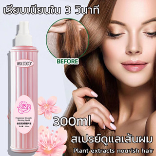 สินค้าคุณภาพ สเปรย์บำรุงผม และหนังศีรษะ คาเวียร์ แฮร์ ทรีทเมนท์300ml เคราตินบำรุงผม สเปรย์ฉีดผม ทรีนเมนบำรุงผม เซรั่มบำร