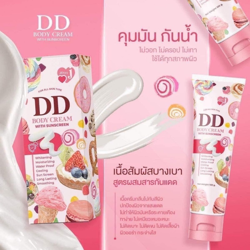 dd-เจนนี่-บอดี้-ครีม-วิธ-ซันสกรีน-พลัส