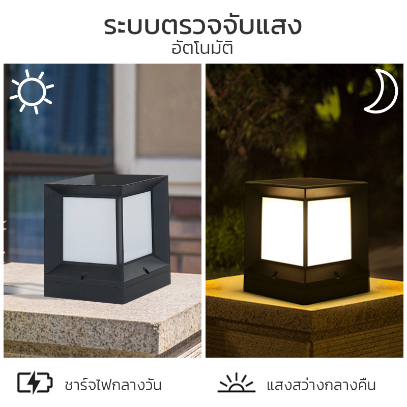 โคมไฟหัวเสาโซล่าเซลล์-solar-light-pillar-โคมไฟหัวเสา-โซล่าเซล์ล-โคมไฟโซล่าเซลล์-ไฟสว่างทั้งคืน-สูงสุด8ชั่วโมง-blowiishop