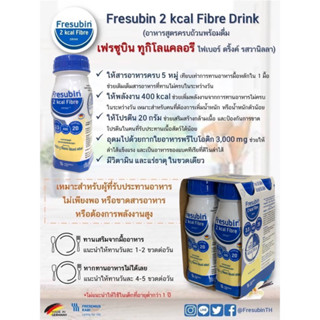 (แพ็ค 4 ขวด) Fresubin 2Kcal, Fresubin DM อาหารครบถ้วนพร้อมดื่มกลิ่นวานิลลา ขวด 200 ml.