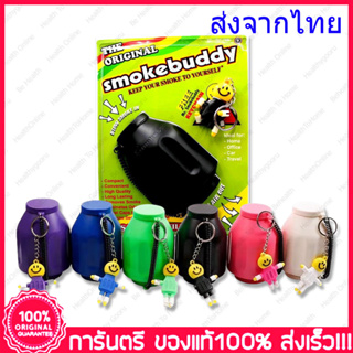 Smokebuddy เครื่องกรองอากาศควันบุหรี่ แบบพกพา