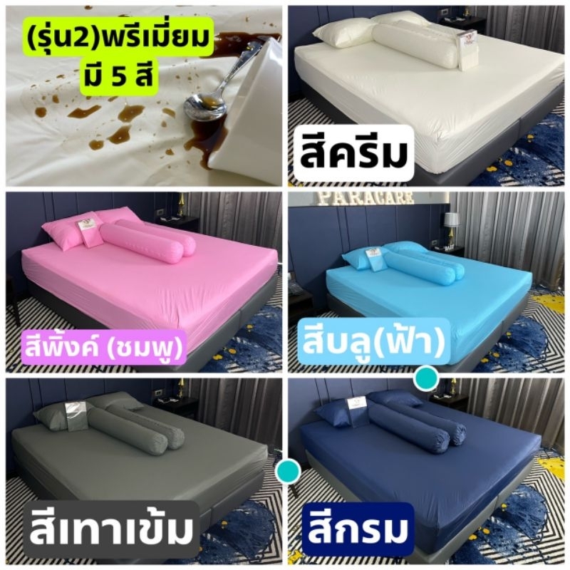 ผ้าปูกันฉี่-ผ้าปูกันน้ำ-ผ้าปูที่นอนกันน้ำ-ป้องกันไรฝุ่น-ผ้าปูเนื้อนิ่ม