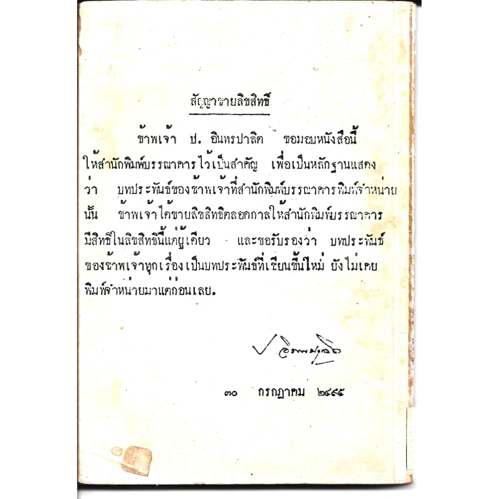 สามเกลอ-พล-นิกร-กิมหงวน-ชุดขายหัวเราะฉบับเก่า-ตัวแสบ-โดย-ป-อินทรปาลิต