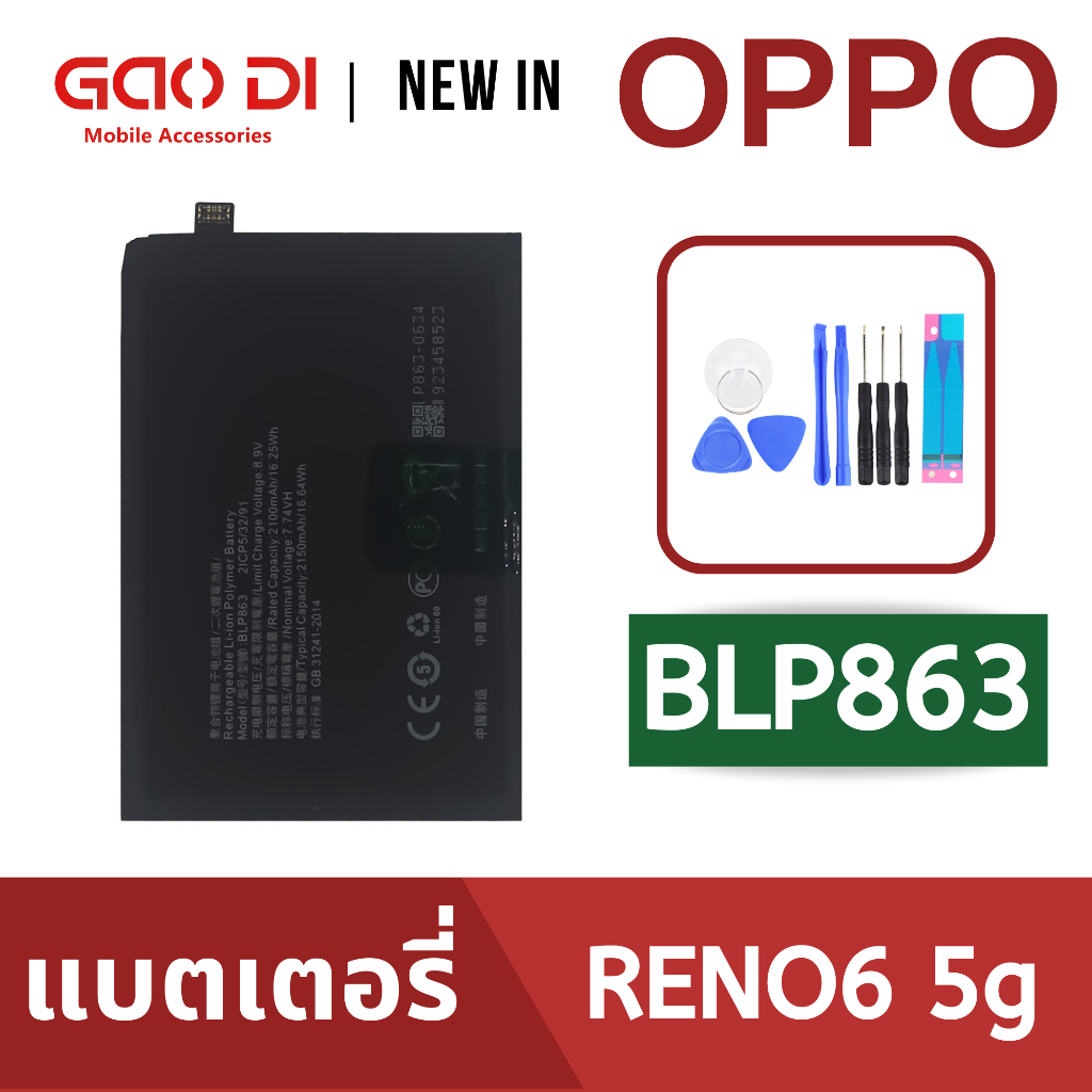 แบตเตอรี่่ / Battery / Batt / แบตOPPO สำหรับ Reno6 5G (BLP863) แถมฟรี ...
