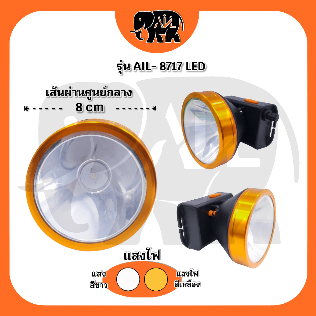 ไฟฉายคาดหัวรุ่น-8717-led-รุ่นใหม่ล่าสุด