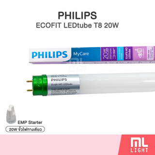 ภาพหน้าปกสินค้าPhilips Ecofit 20W หลอดนีออน 120cm ฟิลิปส์ LEDtube T8 แสงขาว 20วัตต์ ขั้วเขียว ไฟเข้าทางเดียว แถมฟรี EMP Starter ที่เกี่ยวข้อง