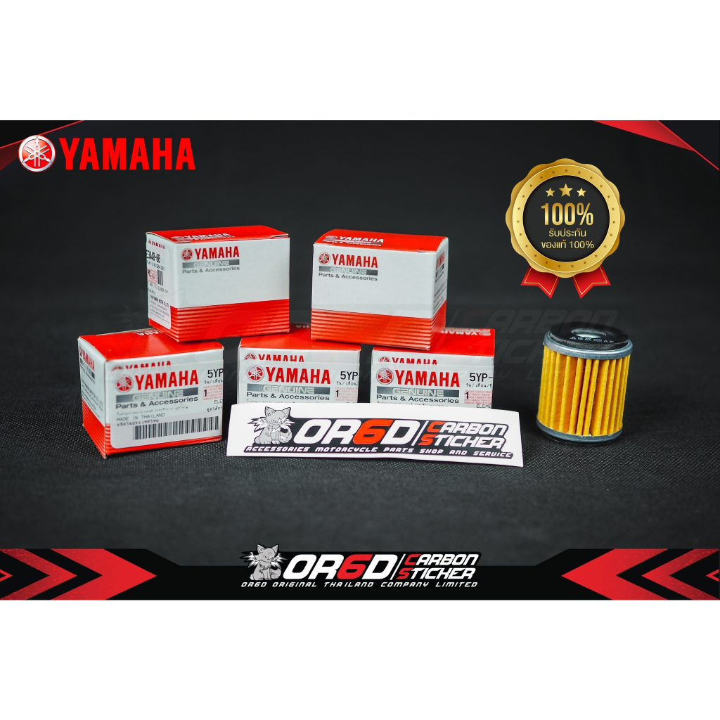 กรองน้ำมันเครื่อง YAMAHA แท้ R15/ R15M 2022 /MT-15 /XSR 155/ Spark ...