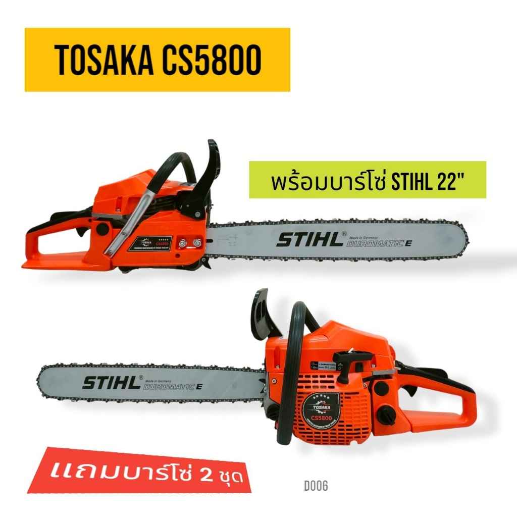 เลื่อยยนต์-tosaka-5800-ดึงเบา-บาร์-22-นิ้ว-โซ่-3636-22-3-8px76-เลื่อยยนต์-tosaka-5800อุปกรณ์ครบชุดพร้อมใช้งาน-d006