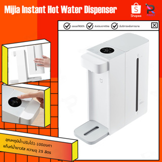 รูปภาพขนาดย่อของScishare/Xiaomi เครื่องทำน้ำร้อน Instant Hot Water Dispenser 2.5L เครื่องทำน้ำร้อน 3 วินาที ตู้กดน้ำลองเช็คราคา