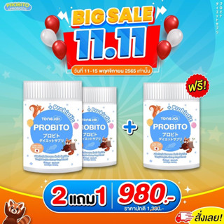 [ซื้อ2แถม1ฟรี] Probito Probiotic โพรบิโตะ โพรไบโอติค สำหรับเด็ก ลูกกินยาก ถ่ายยาก ไม่กินผัก อึแข็ง เด็กท้องผูก