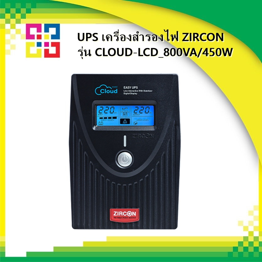 zircon-cloud-led-850va-450w-ups-เครื่องสำรองไฟ