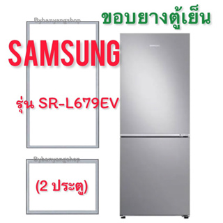 ขอบยางตู้เย็น SAMSUNG รุ่น SR-L679EV (2 ประตู)