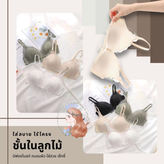 บราชั้นใน ไร้โครง ผ้าลูกไม้ เสื้อชั้นในโมเดิลเซ็กซี่ พร้อมส่ง E38