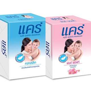 (แพ็ค 4) Care Bar Soap แคร์ สบู่เด็ก สูตรไฮโป-อัลเลอร์เจนิก 65 กรัม มี 2 สูตร