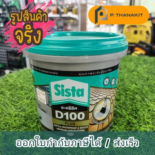 sista-อะคริลิคกันน้ำรั่วซึม-ยาแนว-สีเทา-ยึดติดได้ดีกับวัสดุทุกประเภท-ซ่อมแซมรอยแตกร้าว-ทนต่อแสง-uv