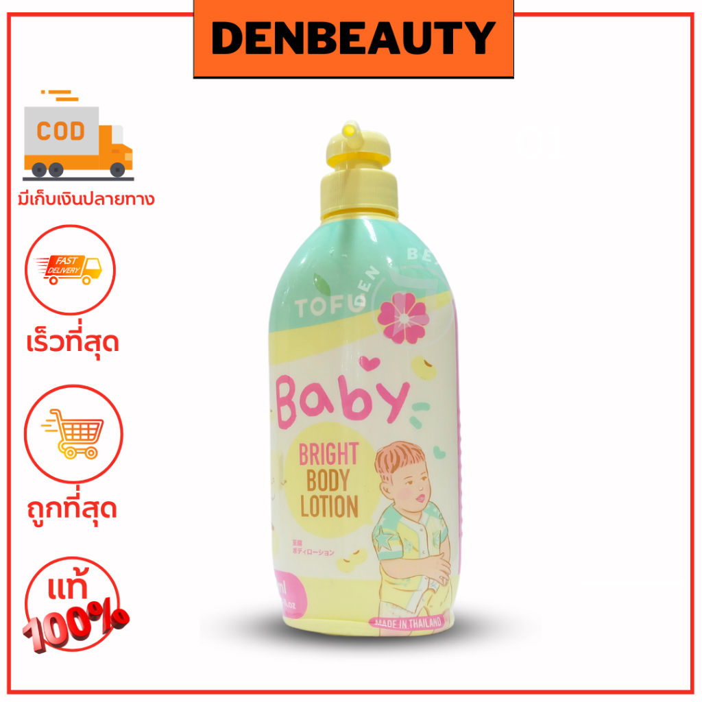 tofu-baby-bright-body-lotion-โลชั่นเต้าหู้-500ml