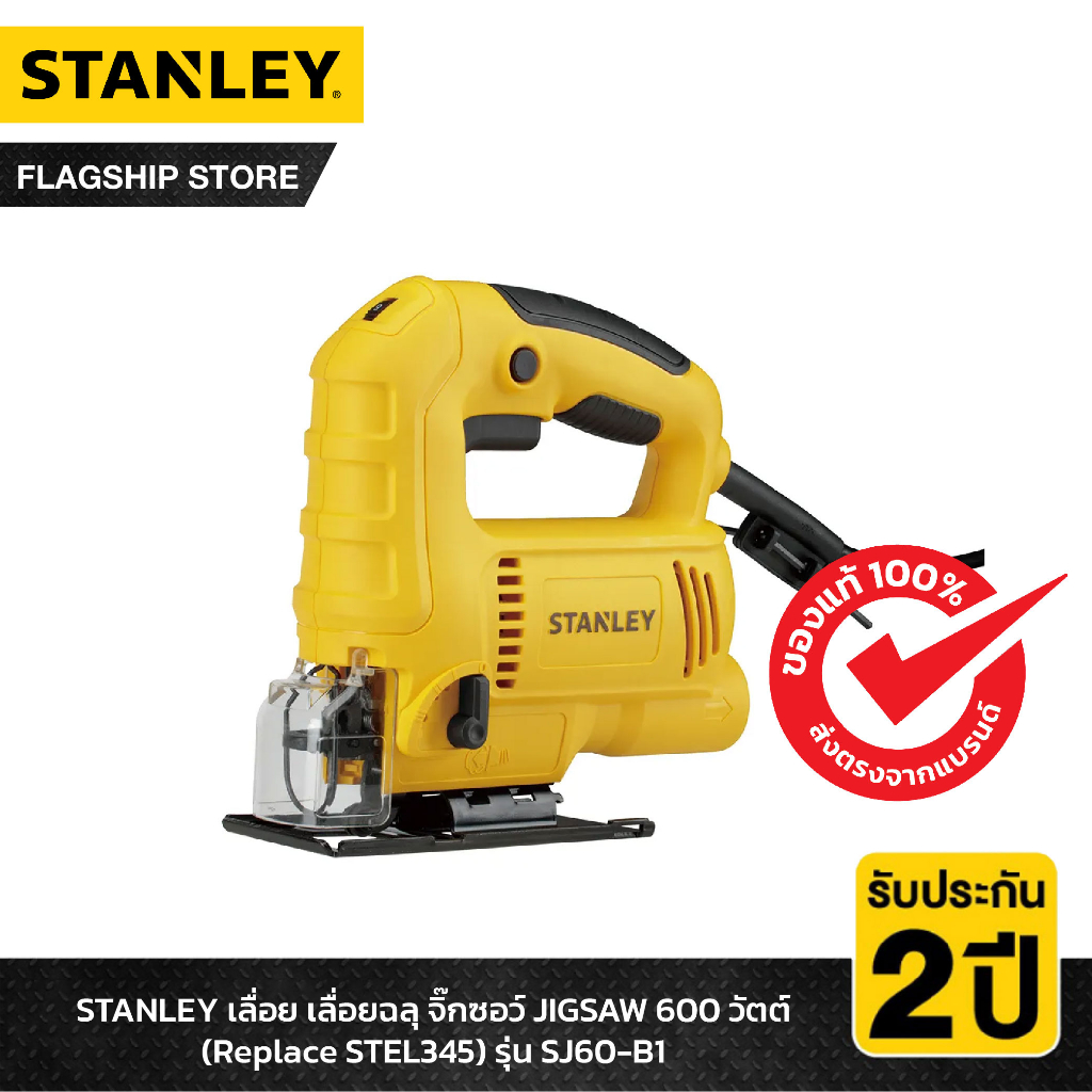 stanley-เลื่อย-เลื่อยฉลุ-จิ๊กซอว์-jigsaw-600-วัตต์-รุ่น-sj60-b1