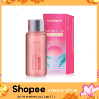 meditamin Sunset in Jeju Face&amp;Body Oil 70 ml. เติมความชุ่มขึ้น พร้อมอาหารผิว และเกราะป้องกันให้ผิว