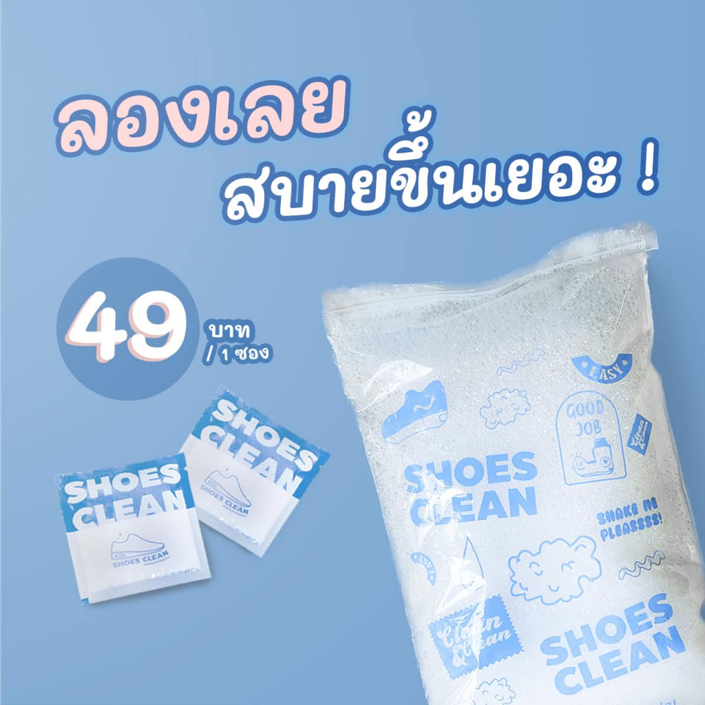 ผงซักรองเท้า-shoes-clean-แถมถุงซักให้ฟรี