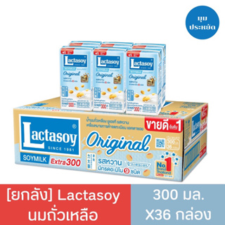 (ขายยกลัง) แลคตาซอย 300มล. สูตรออริจินัล​ ยกลัง/36กล่อง พร้อมส่ง !!