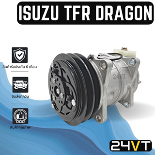 คอมแอร์ อีซูซุ ทีเอฟอาร์ ดราก้อน (เครื่อง 2500cc) ISUZU TFR DRAGON 2.5 KIKI ZEXEL COMPRESSOR คอมใหม่ คอมเพรสเซอร์ แอร์รถ