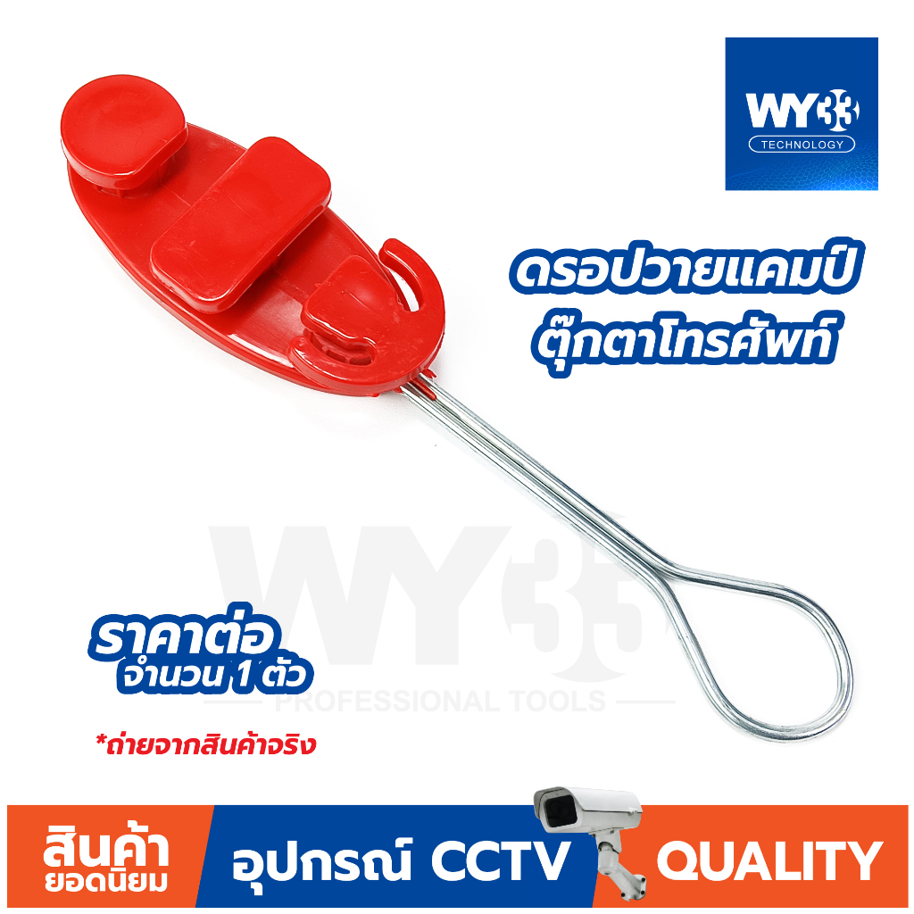 Drop Wire Clamp ดรอปวาย แคมป์ (แบบตัวเลือกสี ขายต่อ 1 ตัว) ตุ๊กตา แคล้ม ...