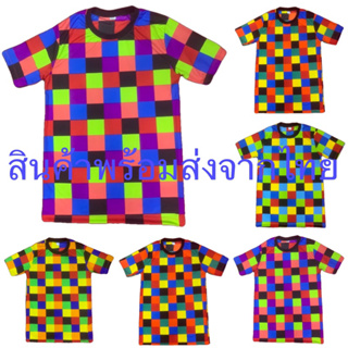 เสื้อยืดแหยม ลายหมากรุก มะล่องก่องแก่งผู้ใหญ่ ****สินค้าพร้อมส่ง****