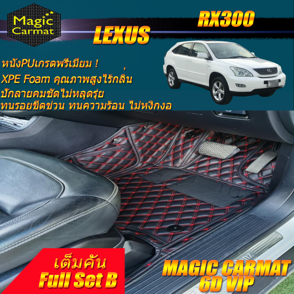 Lexus RX300 2003-2007 Full Set B (ชุดเต็มคันรวมถาดท้ายรถแบบ B) พรม ...