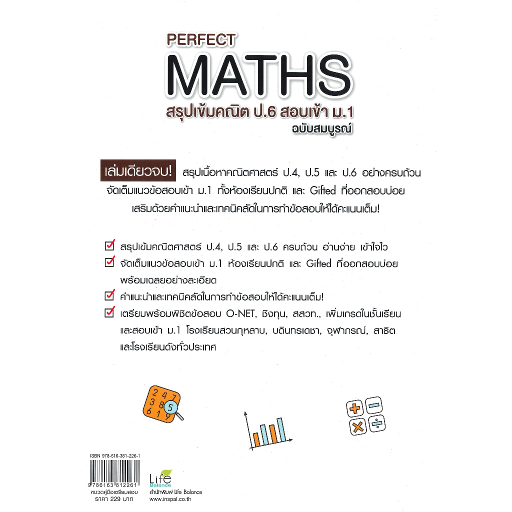 หนังสือ-perfect-maths-สรุปเข้มคณิต-ป-6สอบเข้าม-1