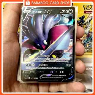 คาลามาเนโร V RR SC1b 111/153 ความมืด การ์ดโปเกมอน ภาษาไทย Pokemon Card Thai Thailand ของแท้