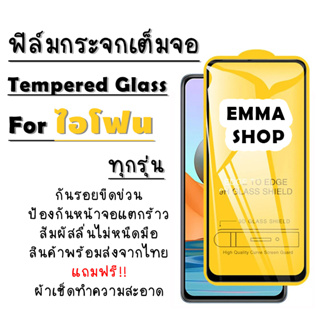 ฟิล์มกระจก สำหรับ iPhone แบบเต็มจอ 9D ของแท้ 13 Pro max|13 mini|12 Pro max|12mini|SE|11ProMax|XSMax|XR|8Plus|7Plus|6Plus