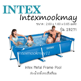สินค้า Intex 28271 สระน้ำ ขนาด 260 x 160 x 65 ซม.ของแท้จากบริษัท Intex ของใหม่ **ของแท้100% **จัดส่งไว
