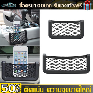 AutoHome ตาข่ายเก็บของ ถุงเก็บของในรถ สำหรับใช้งานในรถยนต์ เหมาะกับการเก็บโทรศัพท์มือถือ กระเป๋า E88