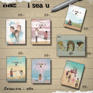 หนังสือ SET i Sea U : i sea u Artbook i sea u 24 hours มุนินทร์ สายประสาท มุนิน นิยาย นวนิยาย วรรณกรรม to share