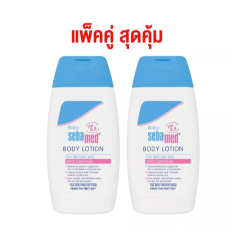 ราคาถูกสุดคุ้ม-ซื้อ-1-แถม-1-sebamed-baby-lotion-ซีบาเมด-เบบี้-โลชั่นถนอมผิว-ขนาด-200-ml